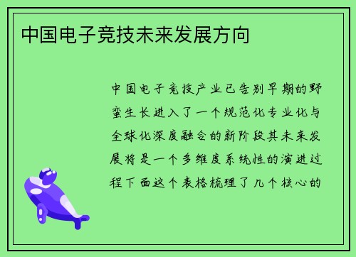 中国电子竞技未来发展方向