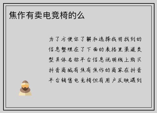 焦作有卖电竞椅的么